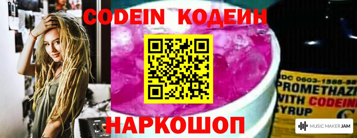 Нерюнгри  Кодеиновый сироп Lean Purple Drank  Вход с VPN 