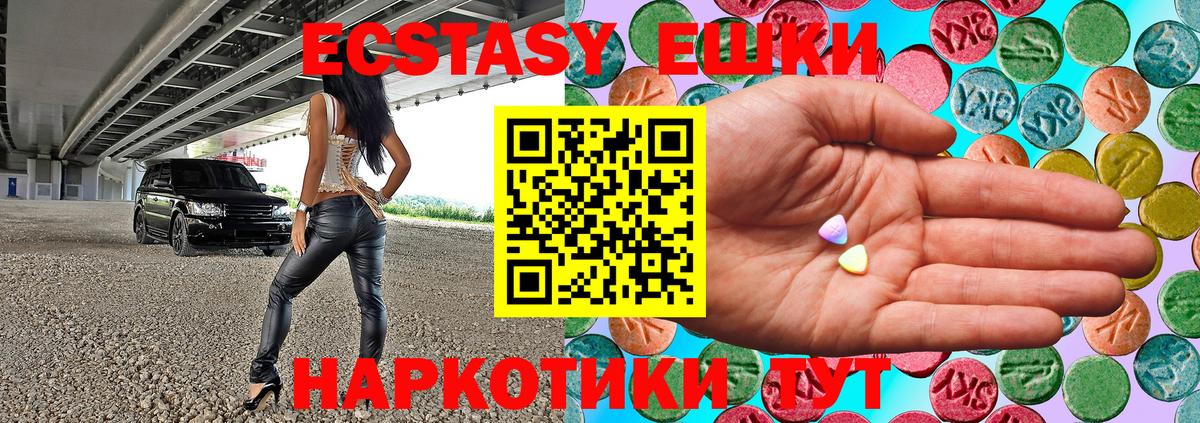 ЭКСТАЗИ  Ecstasy 99%  ЭКСТАЗИ TESLA  Вход с VPN  Нерюнгри 