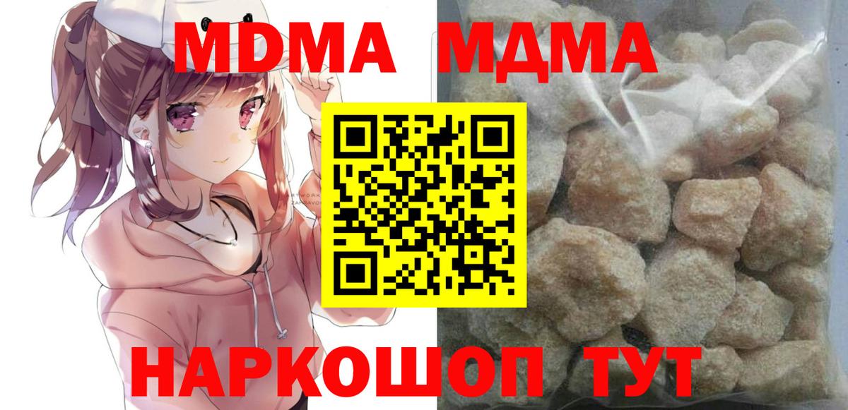 МДМА Molly  Вход с VPN  Нерюнгри 